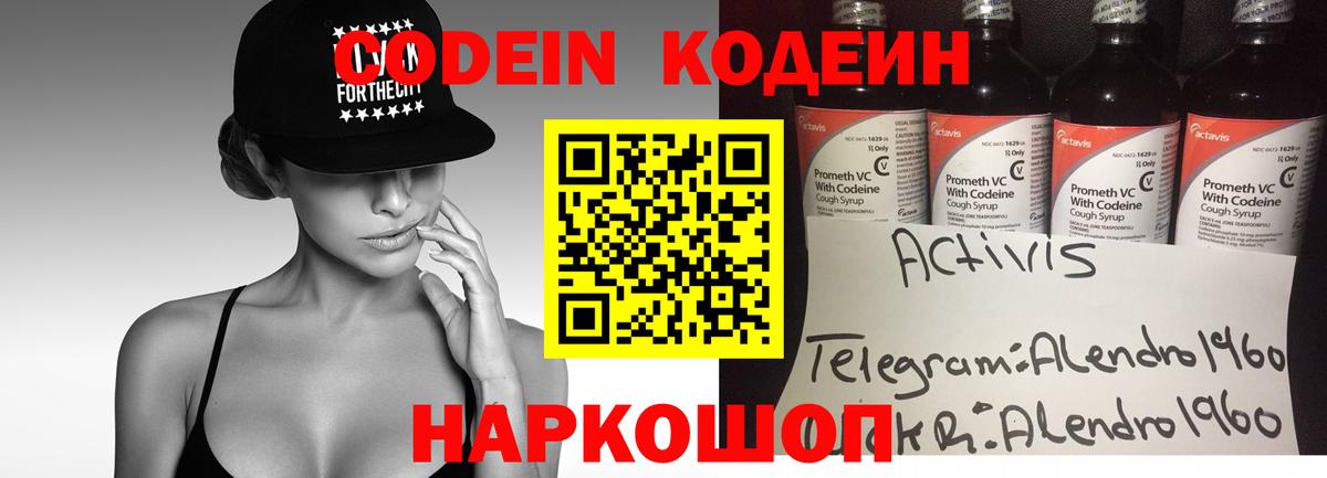 Кодеин Purple Drank  Вход с VPN  Нальчик 