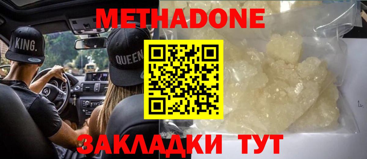 МЕТАДОН VHQ  Вход с VPN  Метадон мёд  Нальчик 
