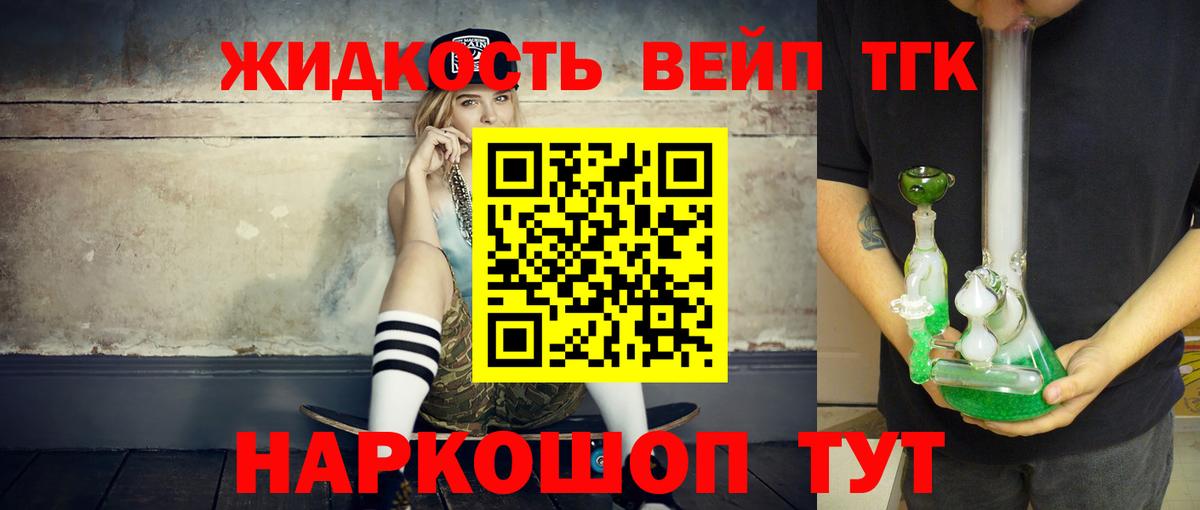 Нальчик  Дистиллят ТГК вейп  Вход с VPN 